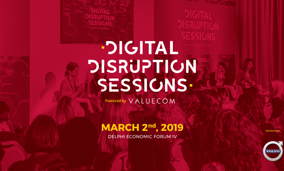 Δείτε το πρόγραμμα των Digital Disruption Sessions II 