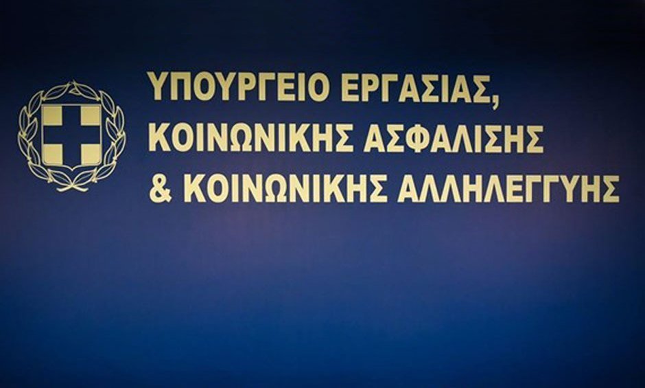 Υπουργείο Εργασίας: Πάνω από 36.000 οι αιτήσεις για ρύθμιση οφειλών στα ασφαλιστικά ταμεία