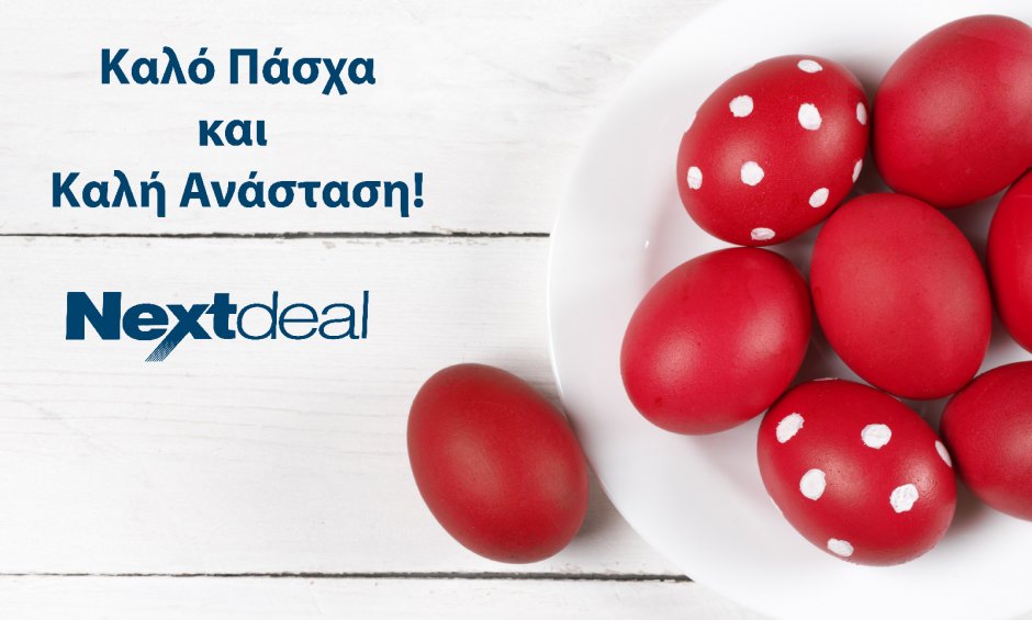 Ευχές για Καλό Πάσχα από το Nextdeal και την αγορά!