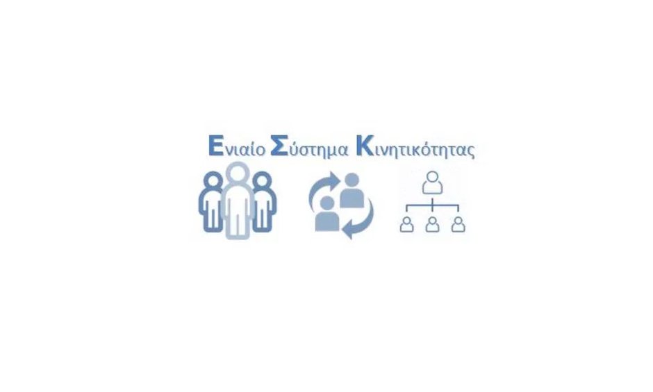 Κινητικότητα: Αναρτήθηκαν οι θέσεις για μετατάξεις και αποσπάσεις