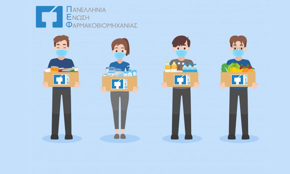 3ο Πανελλήνιο «Food Drive» της Πανελλήνιας Ένωσης Φαρμακοβιομηχανίας