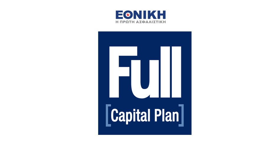 Full [Capital Plan]: Νέο ασφαλιστικό-επενδυτικό πρόγραμμα εφάπαξ καταβολής ασφαλίστρου από την Εθνική Ασφαλιστική
