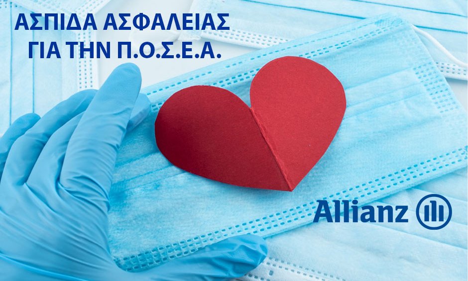 H Allianz στηρίζει την Πανελλήνια Ομοσπονδία Συλλόγων Εθελoντών Αιμοδοτών