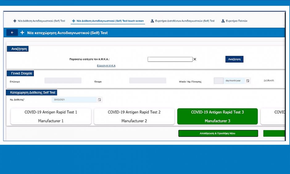Ξεκίνησε η αποστολή των self tests στα φαρμακεία - Οι οδηγίες του Πανελληνίου Φαρμακευτικού Συλλόγου