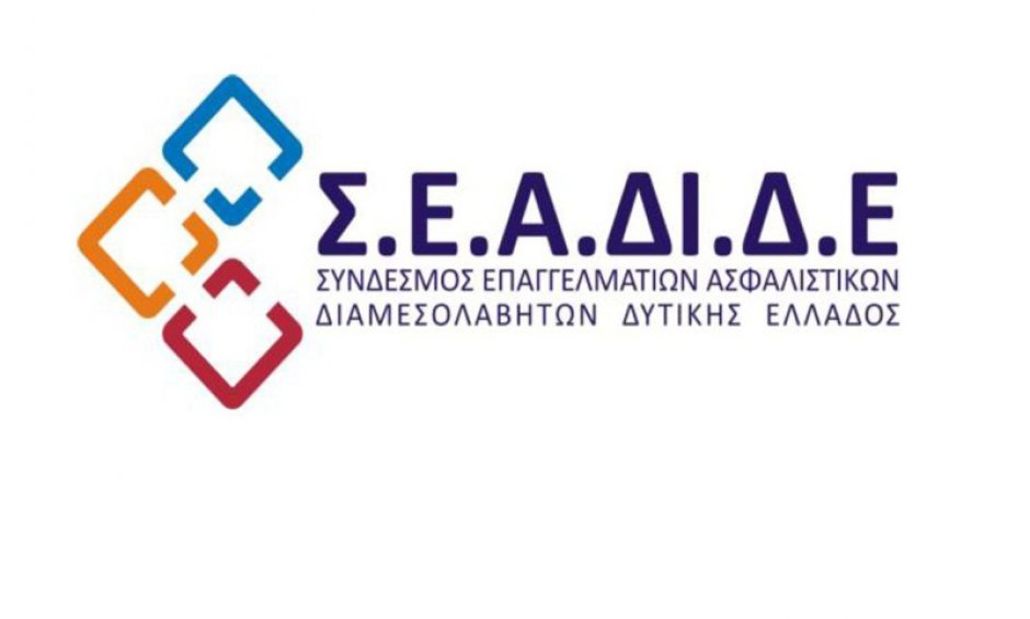 Νέο Δ.Σ για τον Σύνδεσμο Επαγγελματιών Ασφαλιστικών Διαμεσολαβητών Δυτικής Ελλάδος