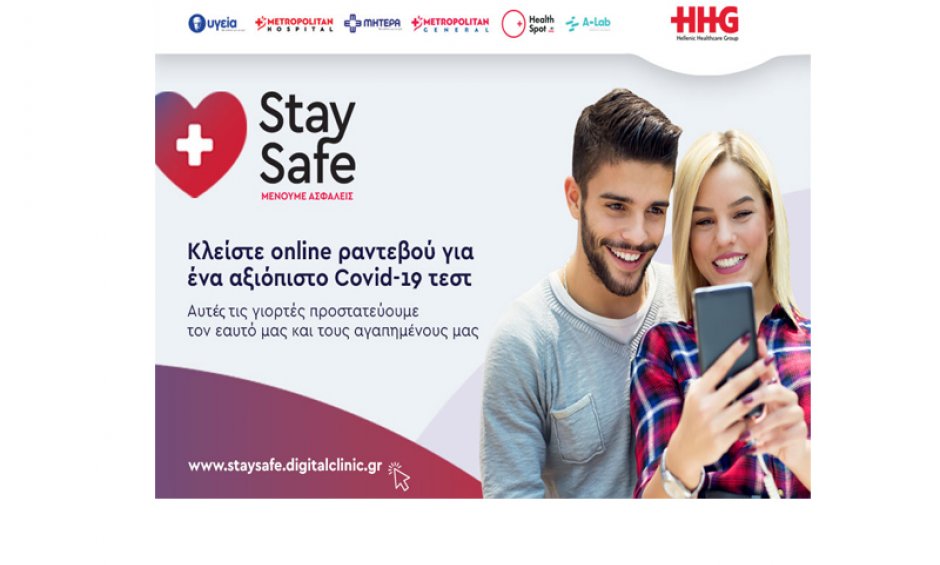 StaySafe: Νέα ψηφιακή πλατφόρμα για εξετάσεις COVID-19 στα Θεραπευτήρια και Διαγνωστικά Κέντρα του HHG
