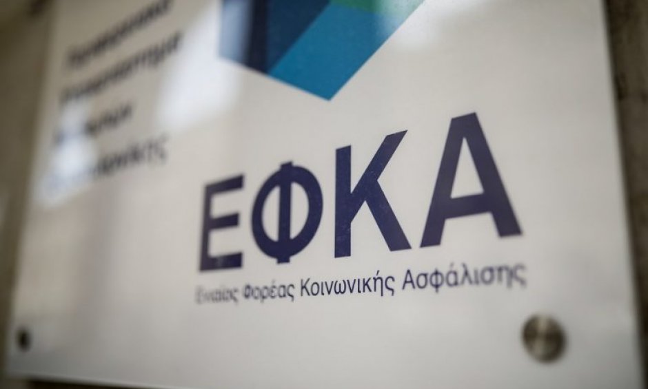 e-ΕΦΚΑ: Προς παράταση η καταβολή ασφαλιστικών υποχρεώσεων