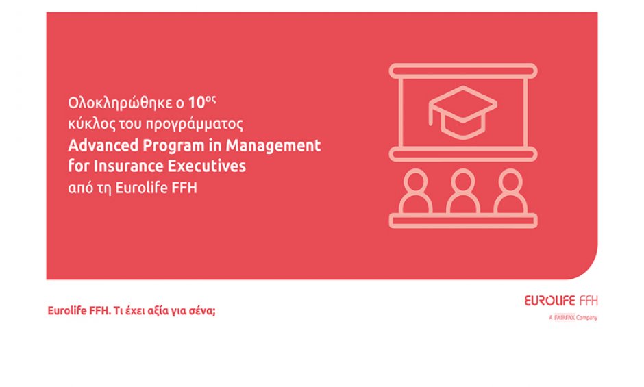 Ολοκληρώθηκε ο 10ος κύκλος του προγράμματος Advanced Program in Management for Insurance Executives από τη Eurolife FFH