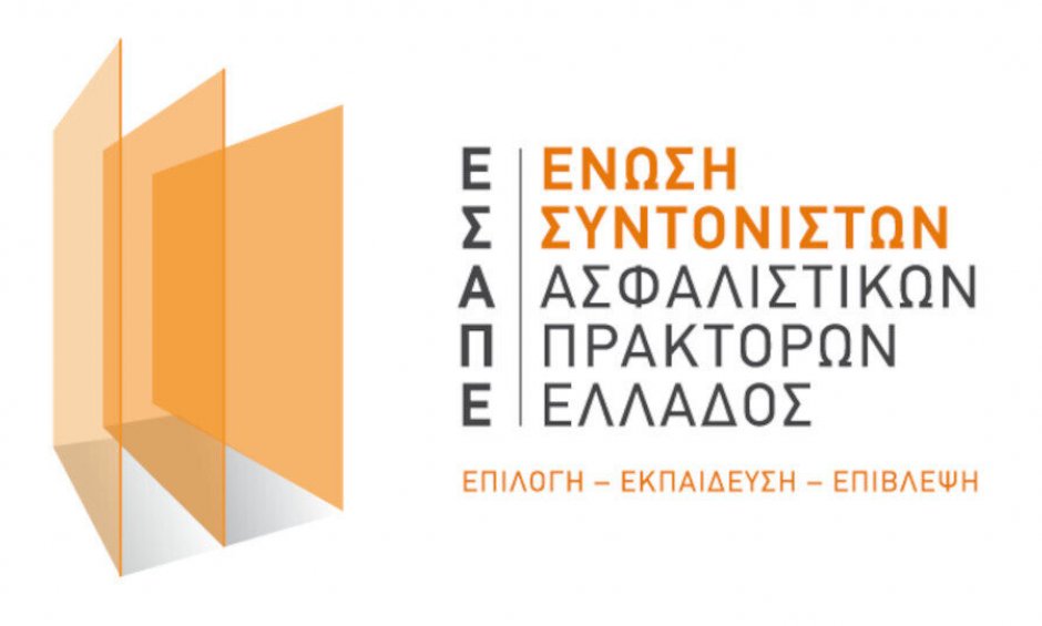 Το νέο ΔΣ της Ένωσης Συντονιστών Ασφαλιστικών Πρακτόρων Ελλάδος
