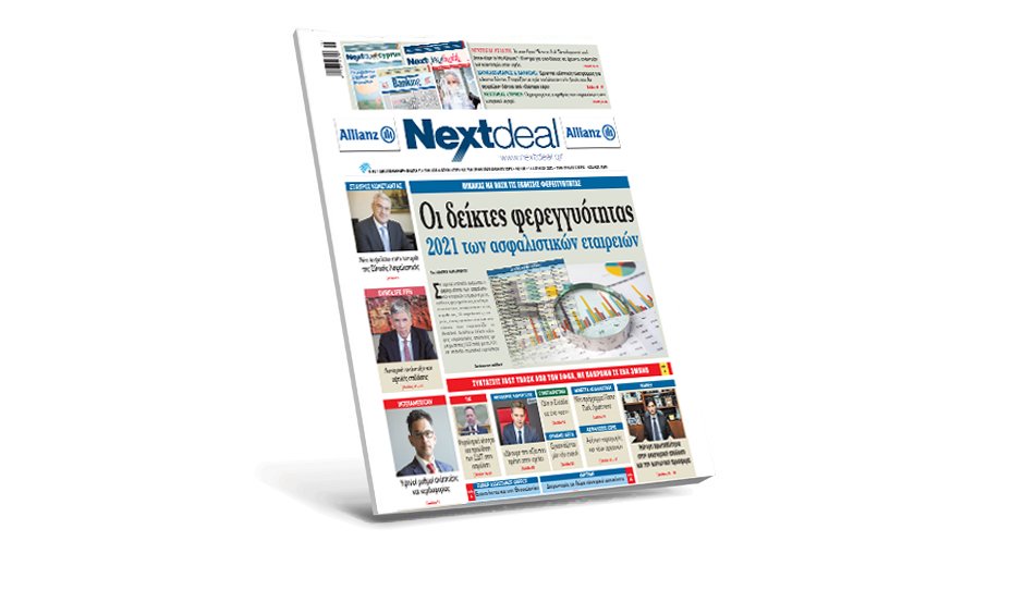 Οι δείκτες φερεγγυότητας των ασφαλιστικών εταιρειών στο Nextdeal που κυκλοφορεί!