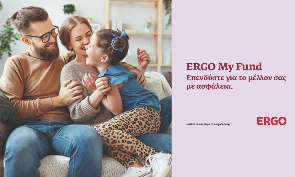 ERGO My Fund, τα νέα καινοτόμα Unit-Linked προϊόντα της ERGO