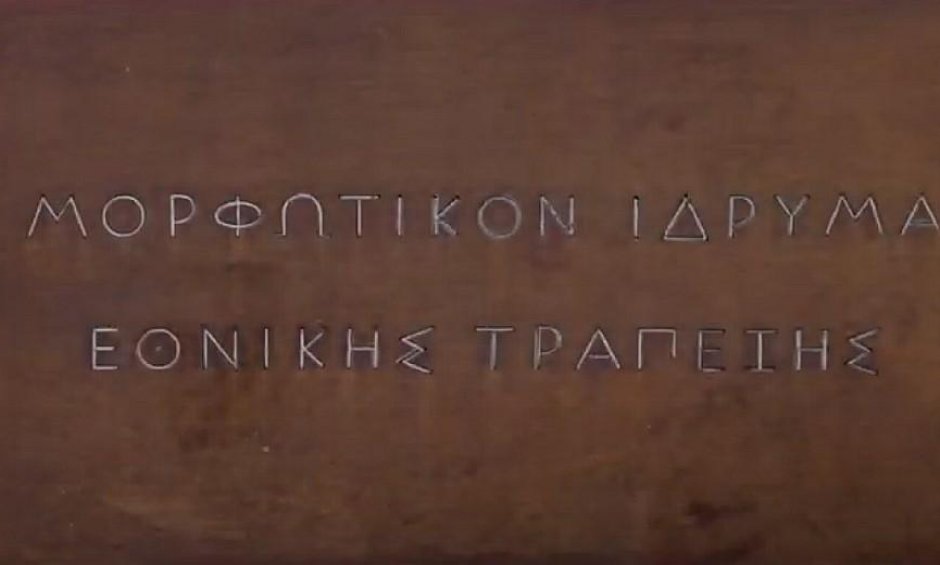Επαναλειτουργία της έκθεσης «Πώς μάθαιναν οι Έλληνες γράμματα από την Άλωση μέχρι την Επανάσταση»