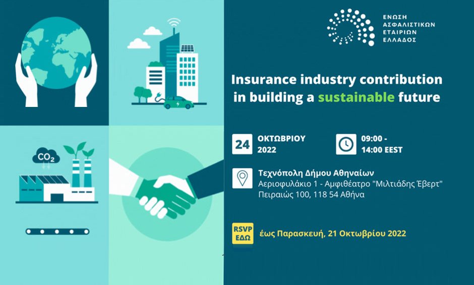Εκδήλωση της ΕΑΕΕ με θέμα: Insurance Industry Contribution in Building a Sustainable Future
