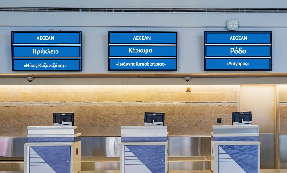 Η AEGEAN τροποποιεί τα δρομολόγιά της από και προς Ηράκλειο, Κέρκυρα και Ρόδο λόγω εργασιών αναβάθμισης στα αεροδρόμια 