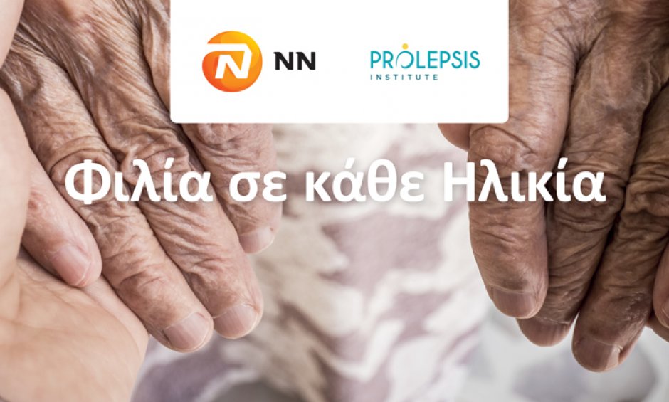 H NN Hellas συνεχίζει τρίτη συνεχόμενη χρονιά να στηρίζει τους συνανθρώπους μας της Τρίτης Ηλικίας!