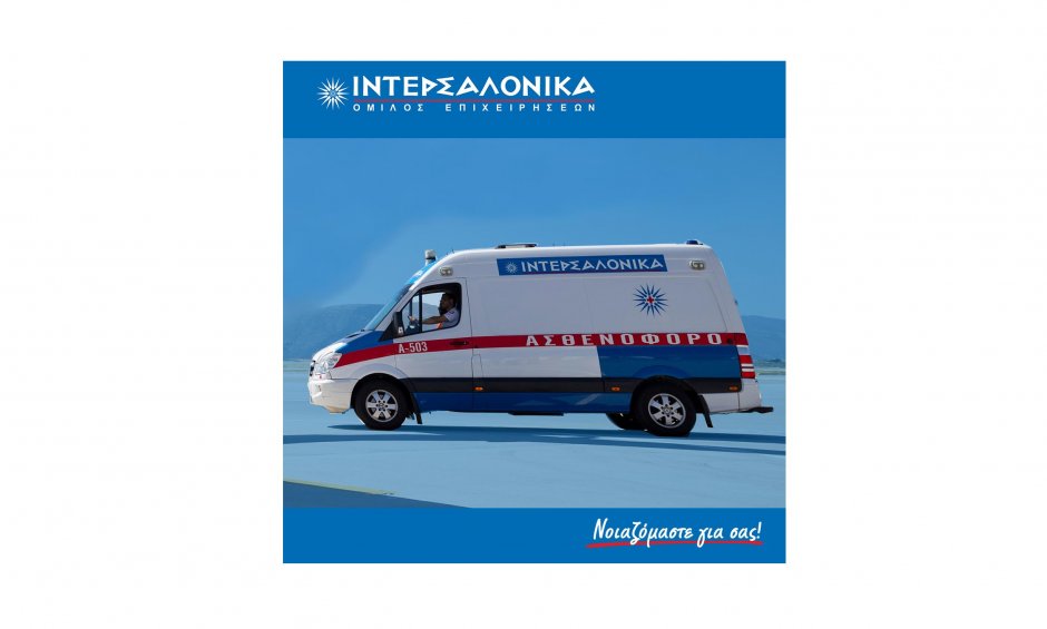 Στελεχωμένο ασθενοφόρο από την ΙΝΤΕΡΣΑΛΟΝΙΚΑ για τις ημέρες του καύσωνα, στη Νέα Παραλία Θεσσαλονίκης!