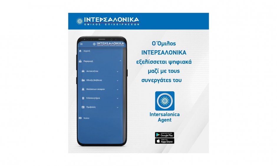 O Όμιλος ΙΝΤΕΡΣΑΛΟΝΙΚΑ εξελίσσεται ψηφιακά μαζί με τους συνεργάτες του!