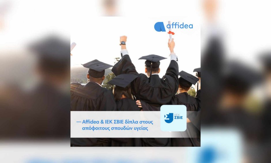 Affidea & Ι.Ε.Κ ΣΒΙΕ δίπλα στους απόφοιτους σπουδών υγεία!