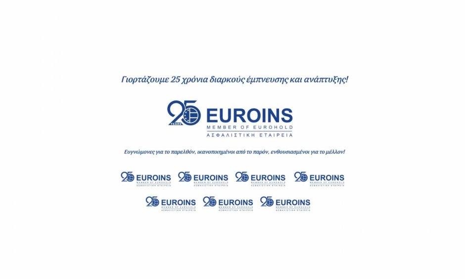 Euroins: Αύξηση μετοχικού κεφαλαίου κατά 7.7 εκατ. Ευρώ για να υποστηρίξει τη διεθνή επέκτασή της!