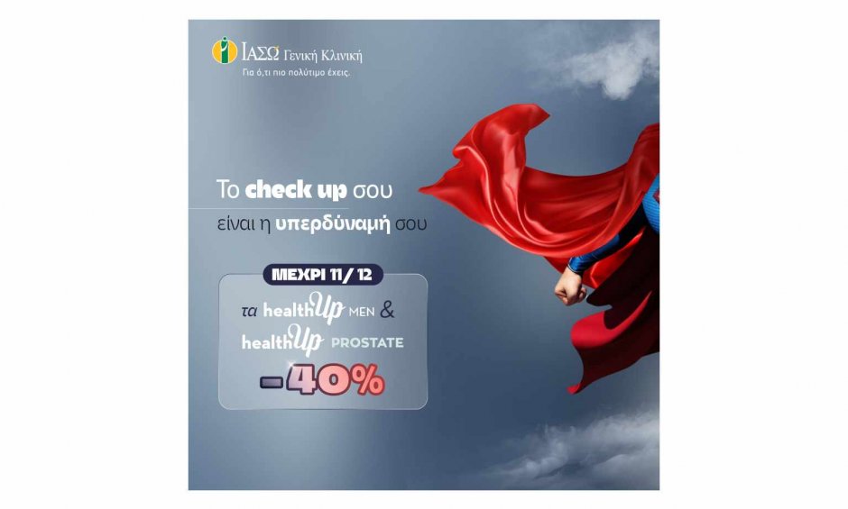 ΙΑΣΩ Γενική Κλινική & κίνημα Μovember. «Η πρόληψη είναι η πραγματική υπερδύναμη». Πακέτα προληπτικού ελέγχου για άνδρες σε προνομιακές τιμές!