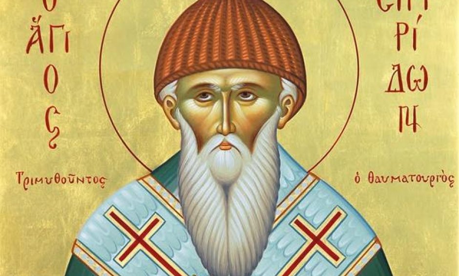 Του Αγίου Σπυρίδωνος σήμερα. Οι παραδόσεις για τον Άγιο της Κέρκυρας!