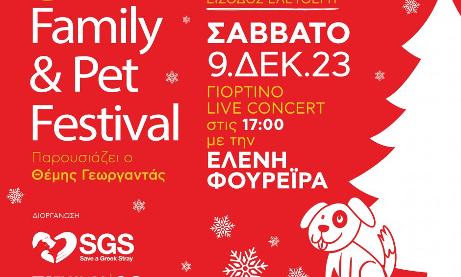 Τέταρτο SGS Family and Pet Festival στη Μαρίνα Φλοίσβου!