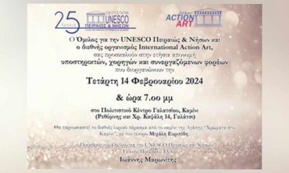 UNESCO Πειραιώς και Νήσων: Ετήσια απονομή χορηγών και συνεργαζόμενων φορέων! 