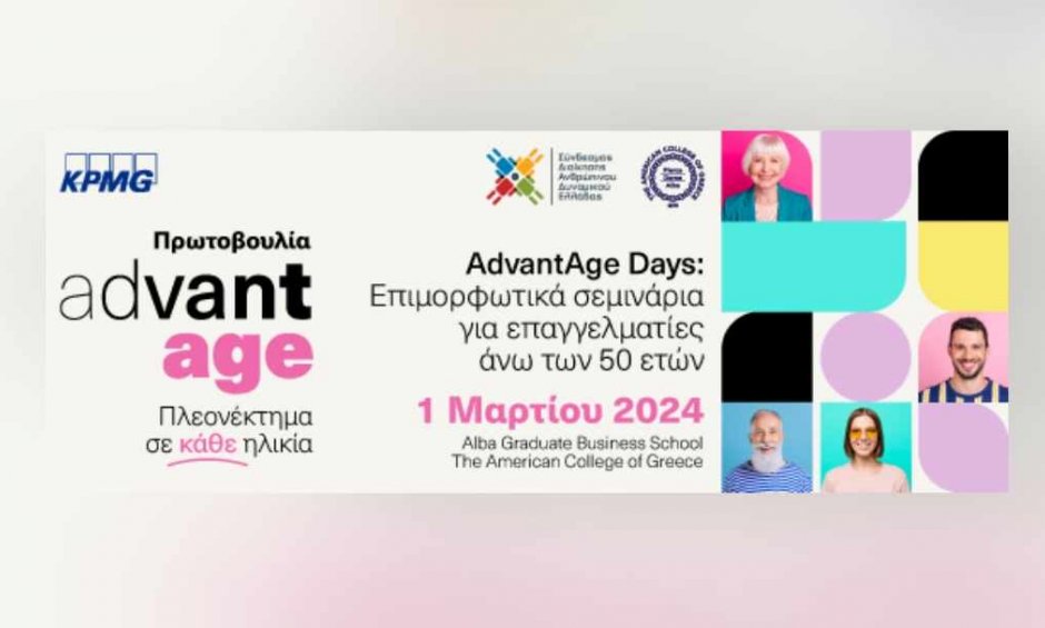 KPMG: Πρωτοβουλία AdvantAge - Επιμορφωτικά σεμινάρια “AdvantAge Days” για έμπειρους επαγγελματίες άνω των 50 ετών!