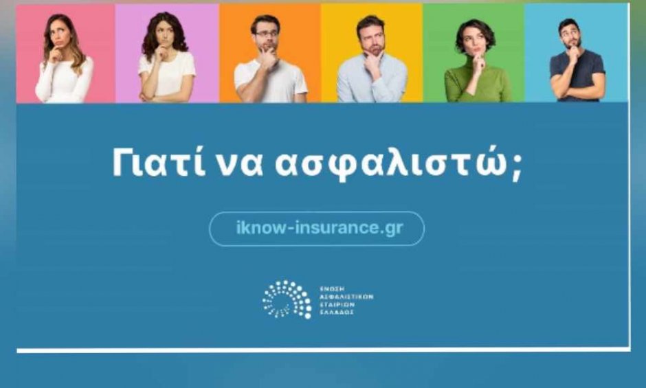 Ψηφιακή εκπαιδευτική καμπάνια ΕΑΕΕ «Γιατί να ασφαλιστώ;» - Θετικά Αποτελέσματα, επόμενα βήματα και νέο υλικό! (βίντεο)