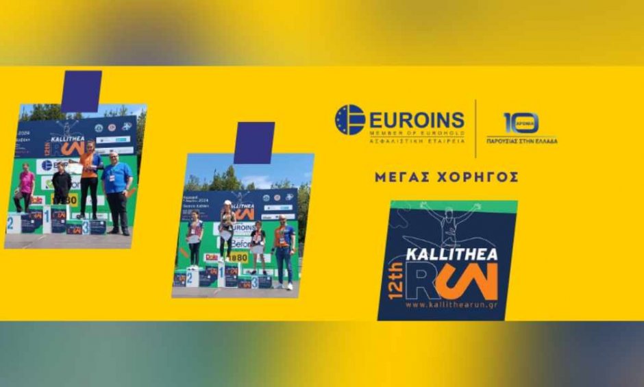 Η EUROINS Ελλάδος μέγας χορηγός της διοργάνωσης «KALLITHEA RUN»!