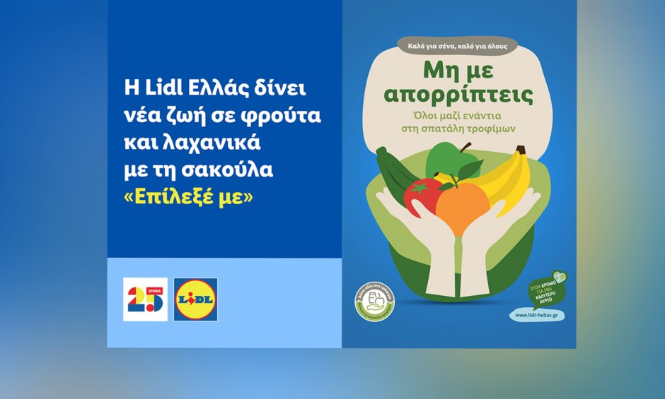 Η Lidl Ελλάς δίνει νέα ζωή σε φρούτα και λαχανικά με τη σακούλα «Επίλεξέ με»
