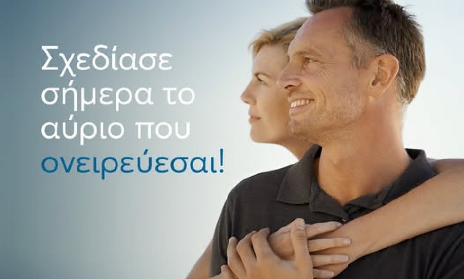 Allianz: Σχεδίασε σήμερα το αύριο που ονειρεύεσαι!