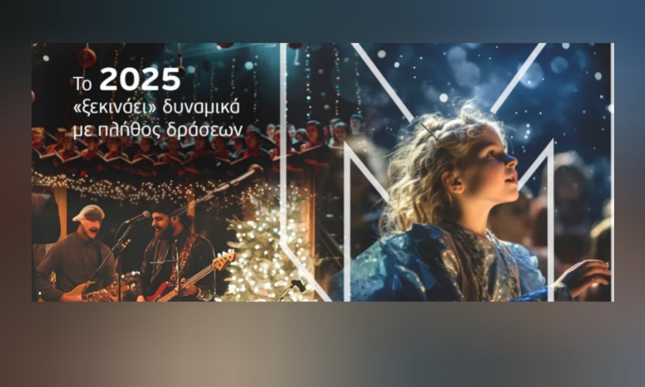 ΜΙΝΕΤΤΑ: Το 2025 ξεκινάει δυναμικά με πλήθος δράσεων
