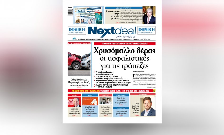 Τι σηματοδοτεί η πρόταση της Πειραιώς να αγοράσει την Εθνική Ασφαλιστική σήμερα στο NextDeal!
