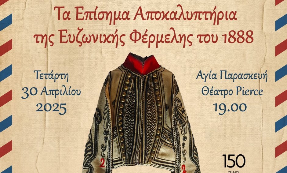 Ηλίας Προβόπουλος: Η φέρμελη των Ευζώνων
