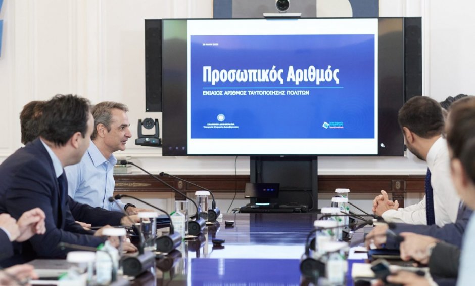 Την Τρίτη ανοίγει η πλατφόρμα για τη δήλωση του προσωπικού αριθμού
