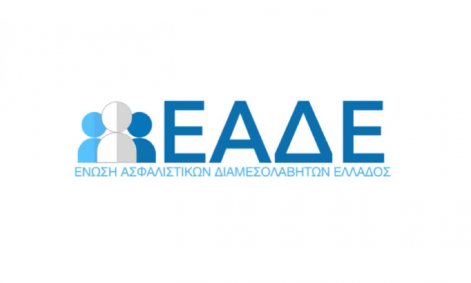 ΕΑΔΕ: Πραγματοποίηση συνάντησης με την Εθνική Ασφαλιστική