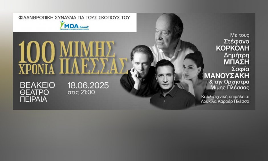 «Ο Αιώνας του Μίμη Πλέσσα»: Ένα μοναδικό μουσικό αφιέρωμα για το MDA Ελλάς