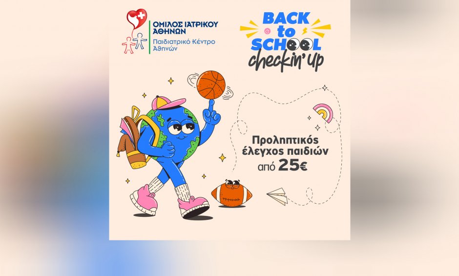 Όμιλος Ιατρικού Αθηνών: Προληπτικοί έλεγχοι υγείας «Back to school» σε προνομιακές τιμές - Για μια σχολική χρονιά γεμάτη υγεία και ασφάλεια