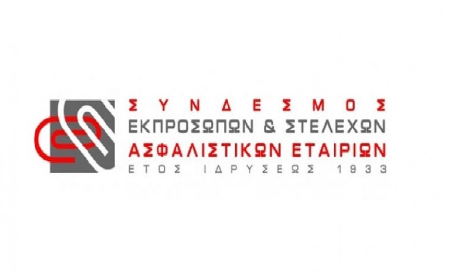 ΣΕΣΑΕ: Ετήσια καλοκαιρινή συνάντηση της Ασφαλιστικής Αγοράς