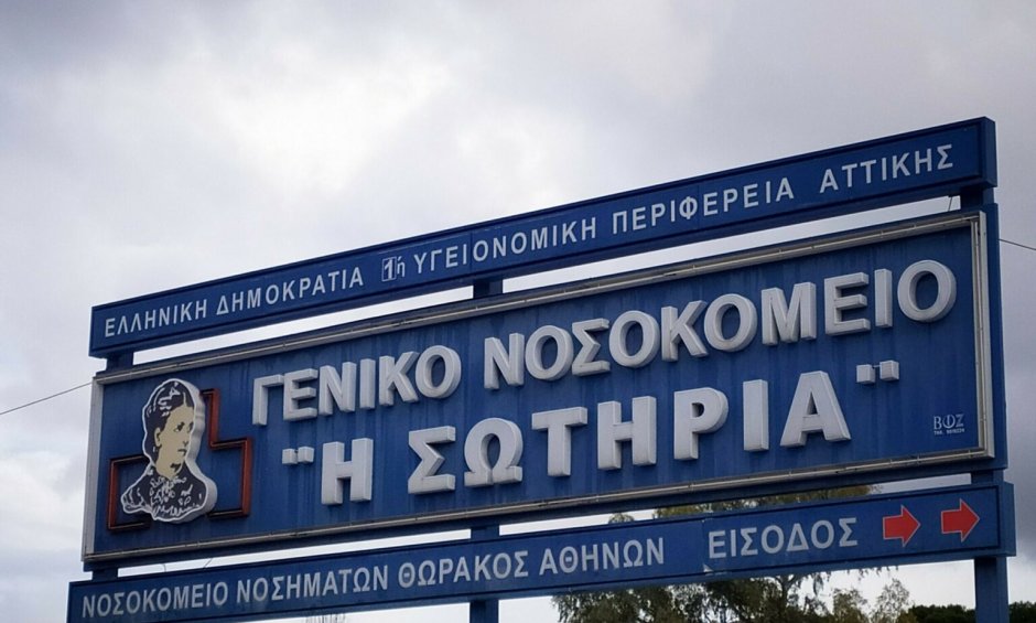Φωτιά ξέσπασε σήμερα το πρωί στο νοσοκομείο «Σωτηρία»