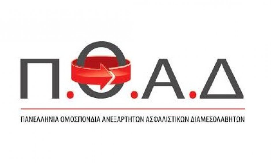 Η ΠΟΑΔ για την απόφαση του ΣτΕ για τα συμβόλαια υγείας