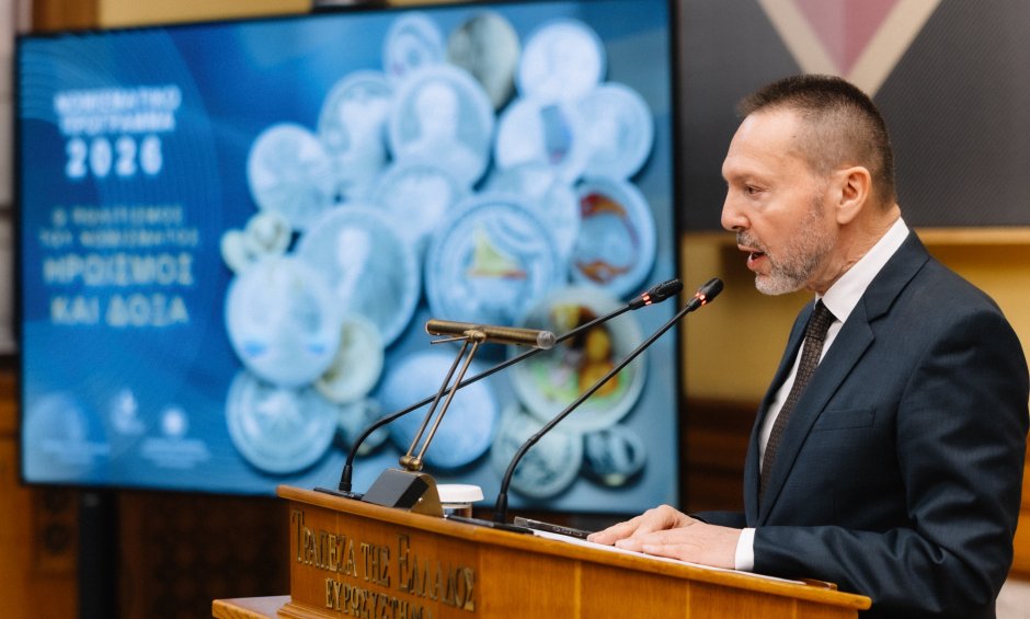 Παρουσιάστηκε το Νομισματικό Πρόγραμμα 2026 σε εκδήλωση στην Τράπεζα της Ελλάδος
