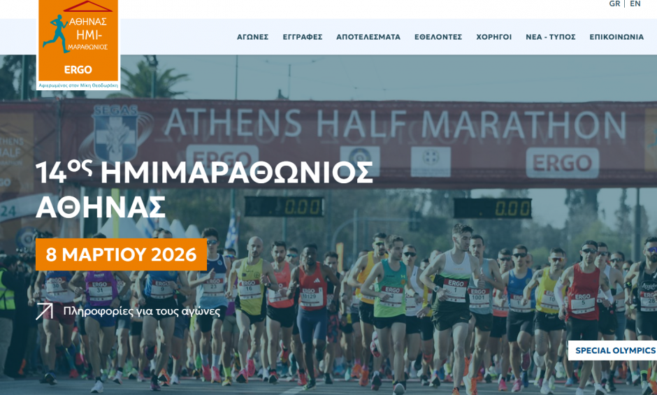 Ημιμαραθώνιος Αθηνών: Οι κυκλοφοριακές ρυθμίσεις στο κέντρο