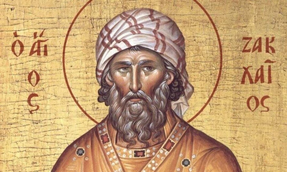 Ζακχαίος: Ο τελώνης της Ιεριχούς που έγινε άγιος