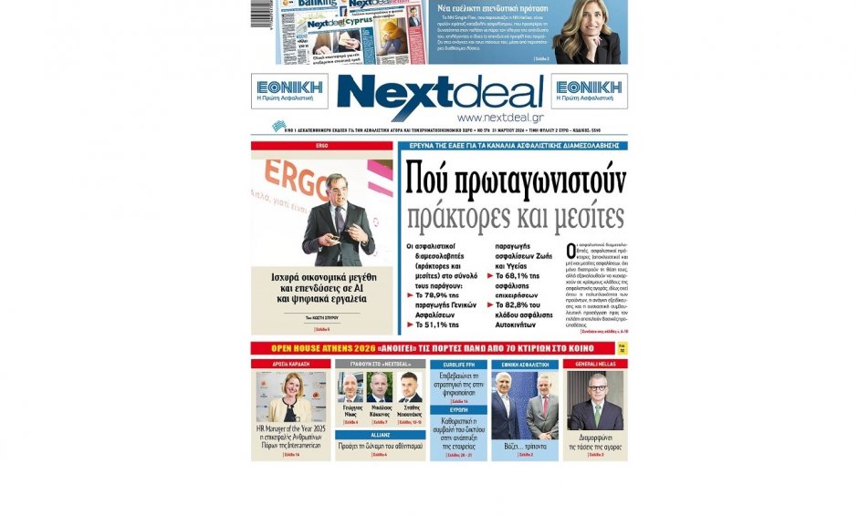 Σε ποιους κλάδους πρωταγωνιστούν πράκτορες και μεσίτες ασφαλίσεων-Διαβάστε στο Nextdeal και στην ηλεκτρονική έκδοση