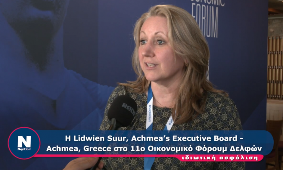 Lidwien Suur (Achmea): Η Interamerican και η Ελλάδα, κόμβος για την επέκταση μας στη Νοτιοανατολική Ευρώπη (video)