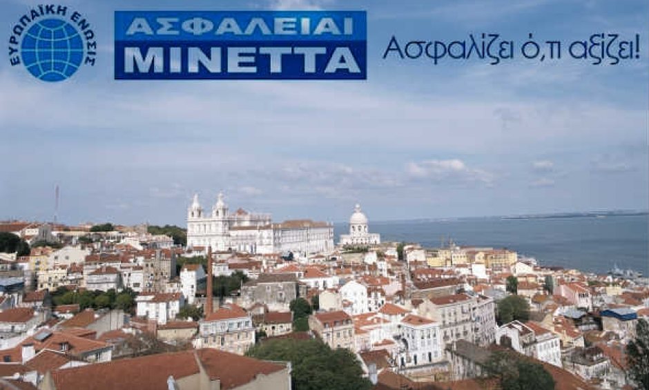 MINETTA Life: Στη Λισαβόνα οι επιτυχόντες του κλάδου ζωής