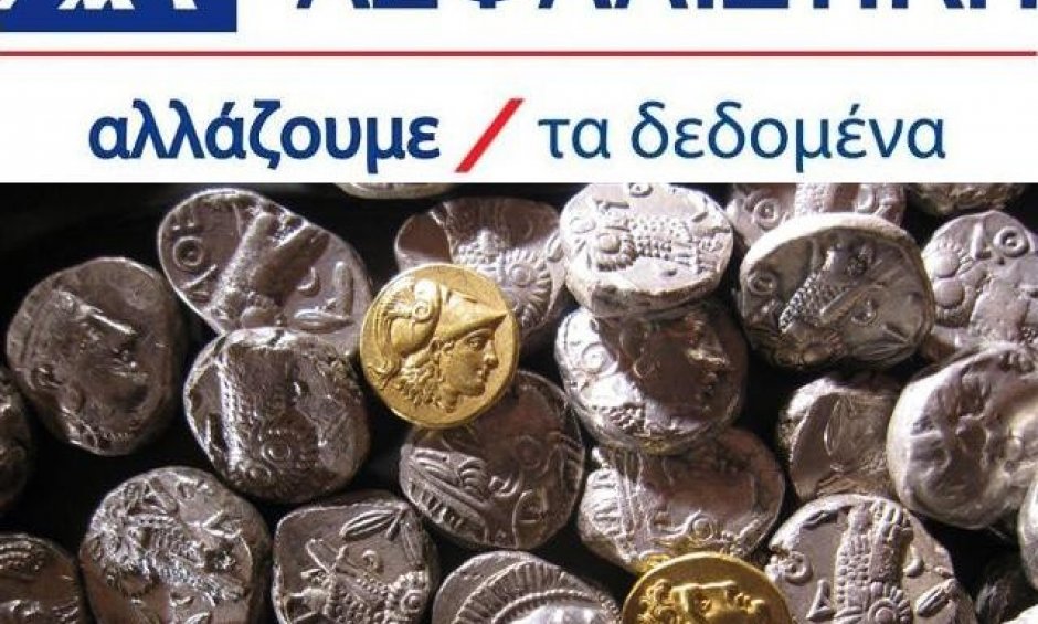 ΑΧΑ: Χορηγός της έκθεσης ΄Ο,τι λάμπει …:H βελγική συνεισφορά στην ελληνική νομισματική