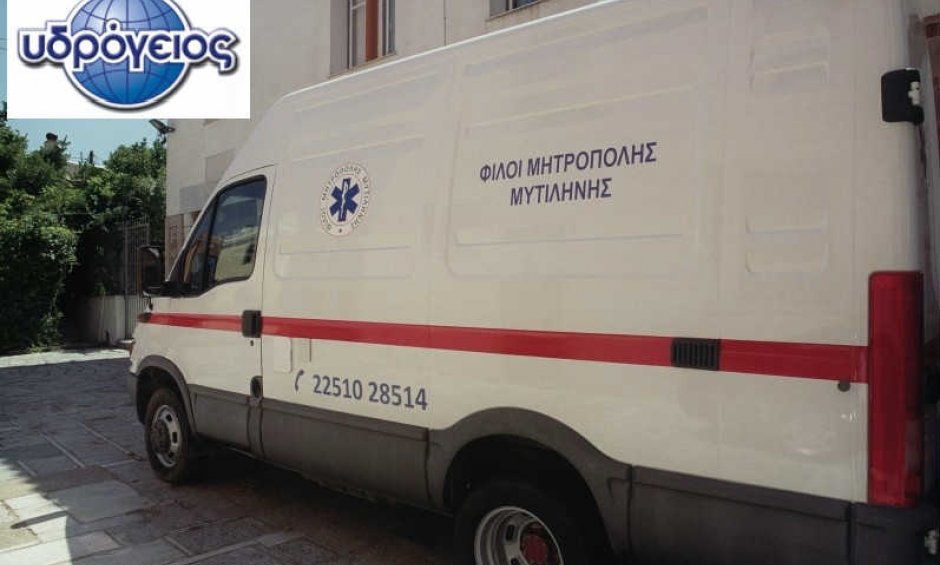 Υδρόγειος: Στηρίζει το έργο των 'Φίλων της Μητρόπολης Μυτιλήνης'